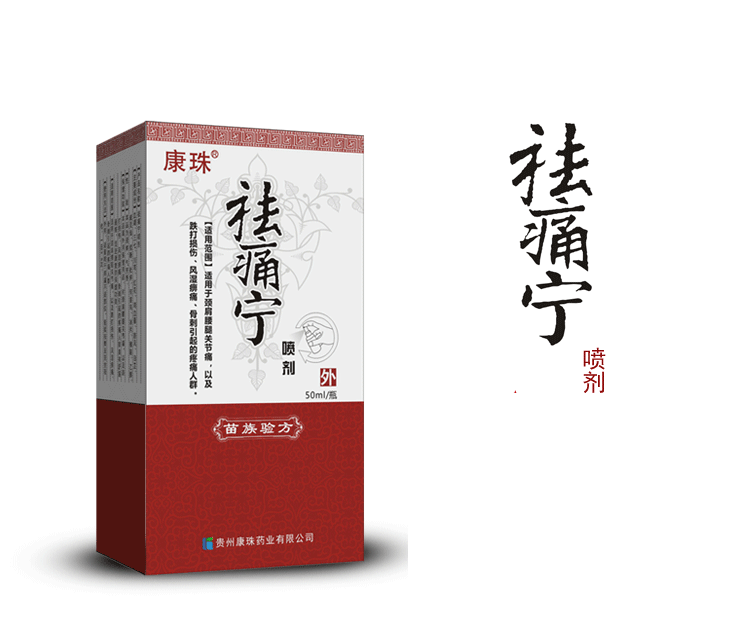 <strong>康珠牌祛痛宁喷剂</strong> <strong>康珠牌祛痛宁喷剂</strong>